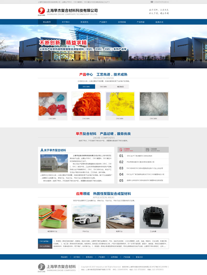 上海早杰复合材料科技有限公司